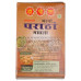 Famous Amritsari DPS Parantha Masala